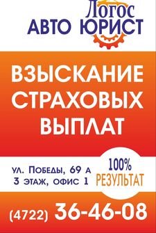 Взыскание страховых выплат. Автоюрист и независимая оценка ТС в Белгороде